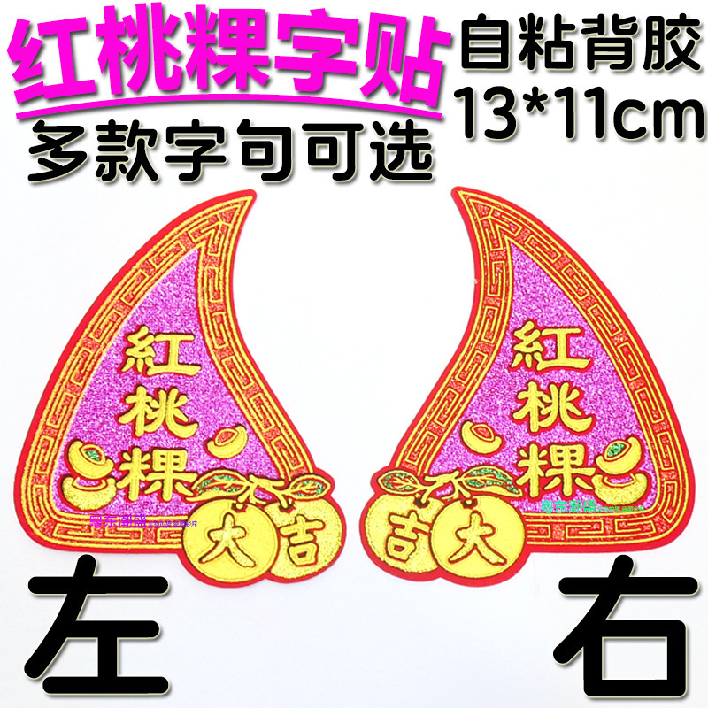 赤い桃の文字は左右に粘着しています。|undefined