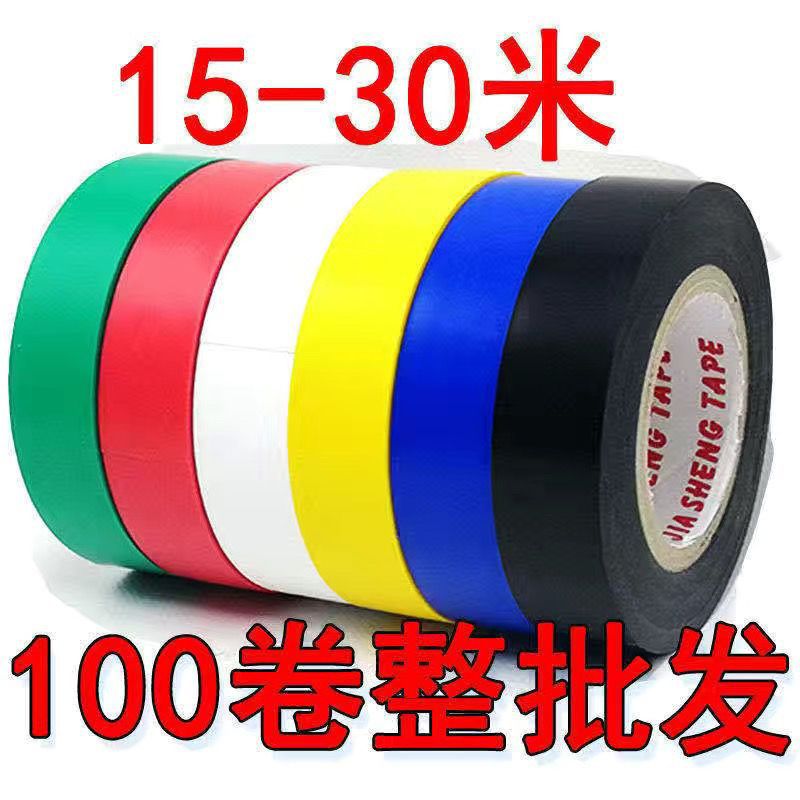 进口电工胶布pvc防水超粘无铅高温环保电胶布胶带 六色
