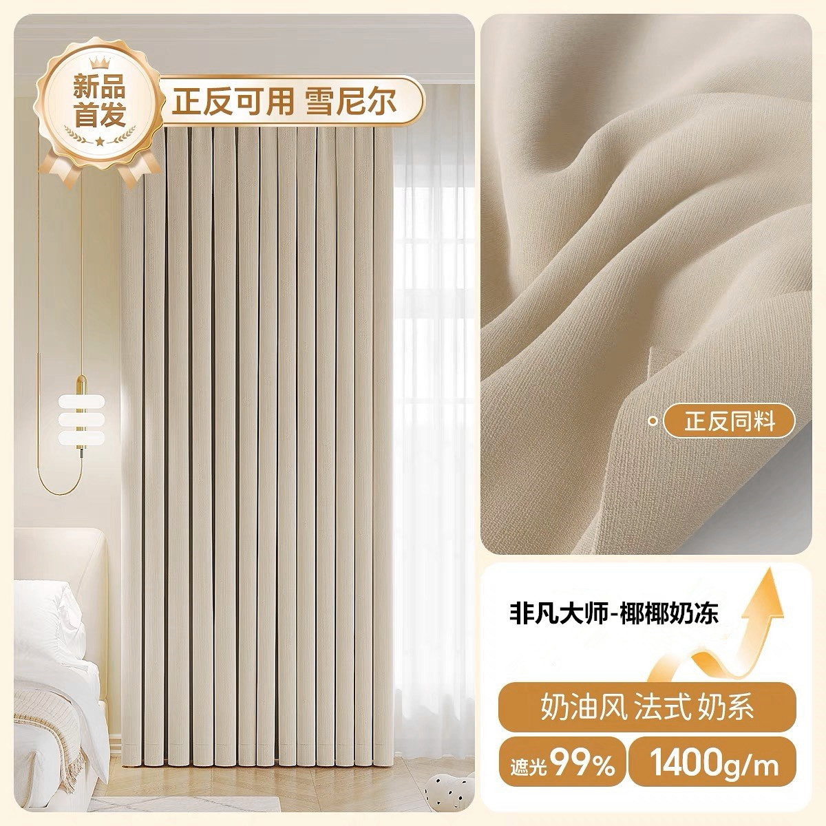 全遮光両面シェニールカーテン寝室リビングルーム厚手モダンシンプルフレンチクリーム風高級感カーテン