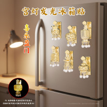 古风发光冰箱贴灯笼新中式流苏宫灯挂饰文化创意家居礼物磁吸挂件