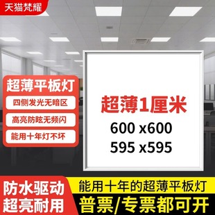 600X600 Flat Panel Light 595*595 Gypsum Board Ceiling Light Panel Light 60X60 Integrated Aluminum Gusset Light Concealed Installation