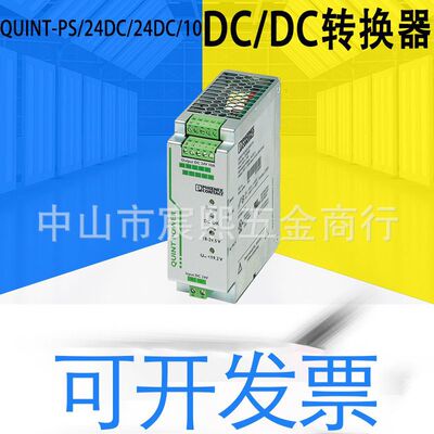 正品DC/DC转换器QUINT-PS/24DC/24DC/10导轨安装质保一年2320092