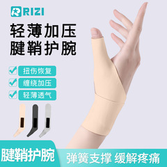 大拇指关节保护套鼠标手扭伤手腕固定器妈妈手拇指专用腱鞘护腕