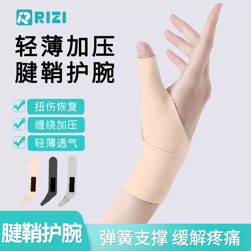 大拇指关节保护套鼠标手扭伤手腕固定器妈妈手拇指专用腱鞘护腕