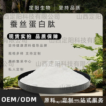 蚕丝蛋白肽蚕丝低聚肽水溶性小分子蛋白粉蚕丝肽定阳现货定阳生物