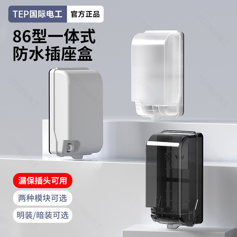 Smart Toilet Socket Waterproof Cover Surface-Mounted Splash-Proof Box Bathroom Sanitary Water Heater 10A Leakage Protection Plug Cover