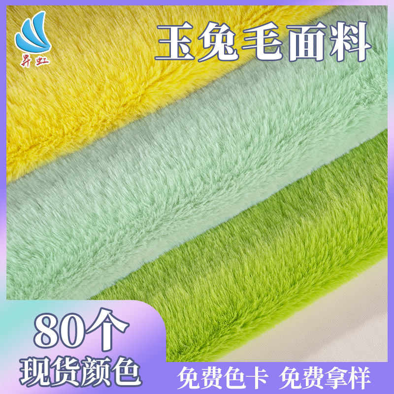 昇虹现货10毛高玉兔毛GRS再生仿兔毛绒布料10mm玩具面料批发澳绒