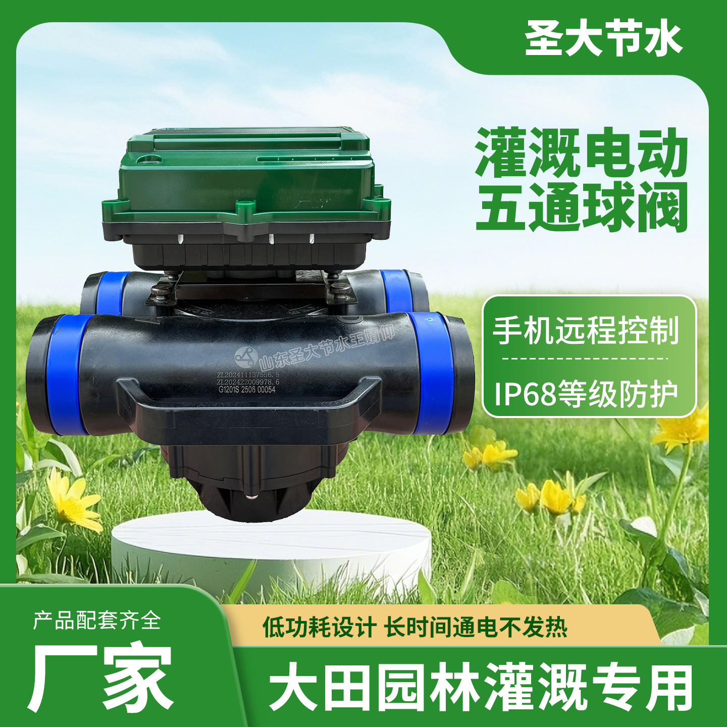 五通電動(dòng)閥 農(nóng)業(yè)園區(qū)灌溉可手機(jī)APP遠(yuǎn)程控制一進(jìn)二出太陽(yáng)能4G球閥