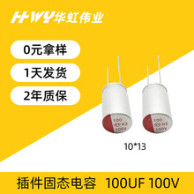 ���l����̑B���100UF 100V 10*13����ֵ�߉��̑B늽���������l