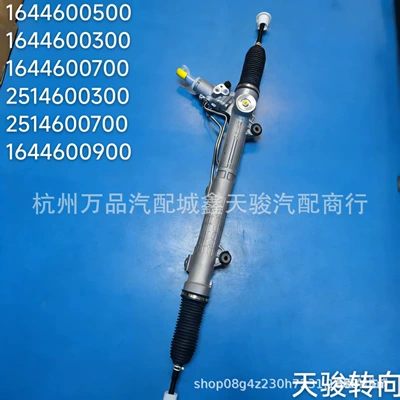 Mercedes-Benz W164/W251 Sükan Mexanizmi 1644600500/1644600700/1644600900/251460050