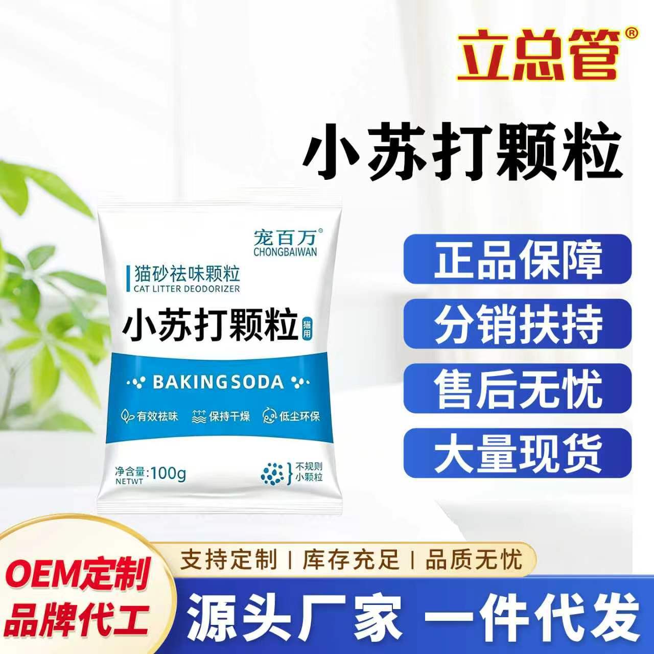 猫砂专用小苏打颗粒除臭粉祛味除湿猫咪猫尿除臭剂无尘宠物活碳性