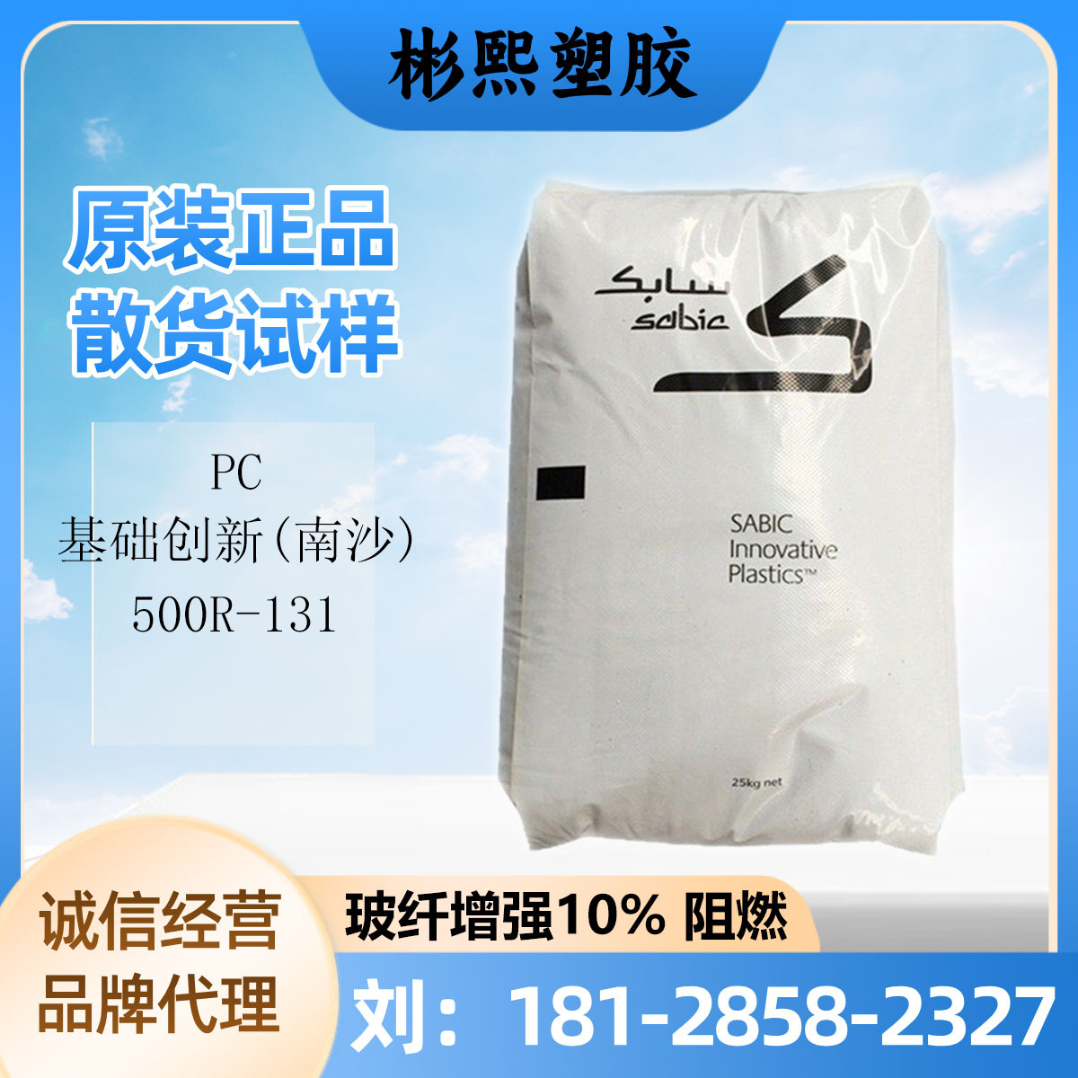 PC 基础创新(南沙) 500R-131 玻纤增强10% 注射成型 本色阻燃颗粒