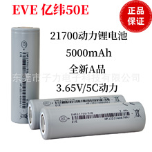 EVE|21700늳5C50Eȫ5000mAh늄܇늄ӹ