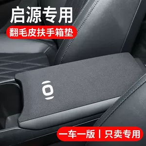 Changan Qiyuan A07 Origin A05/Q05 E07 A06 Mərkəzi Qoltuqaltı Qutusu Qoruyucu Örtüyü