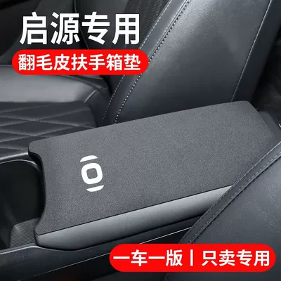 for Changan Qiyuan A07 Origin Armrest box pad
