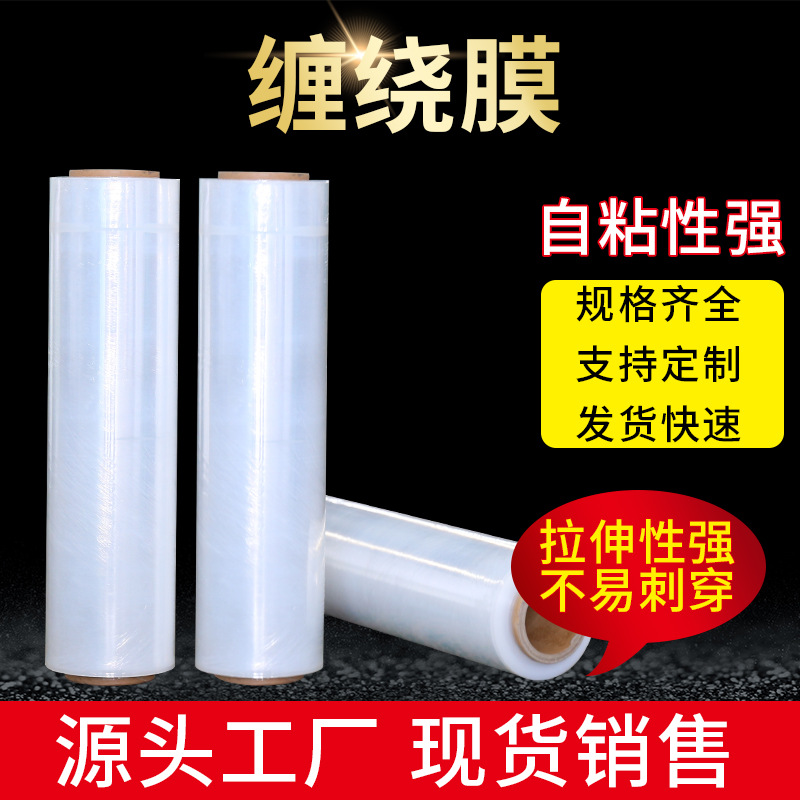 PE薄膜塑料膜拉伸膜工业包装缠绕膜防潮薄膜快递物流打包缠绕膜