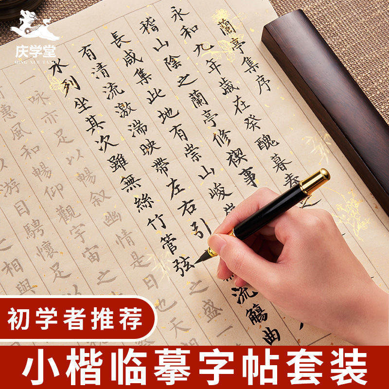 兰亭序王羲之小楷字帖书法滕王阁序临摹修身养性上林赋道德经