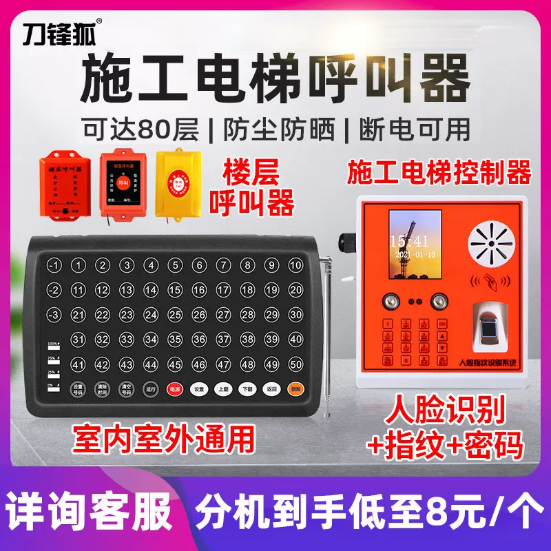 刀锋狐楼层呼叫器 施工电梯呼叫器人货梯升降机施工电梯人脸识别