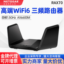 NETGEAR网件RAX70 AX6600M三频千兆高速四核CPU智能WIFI6路由器