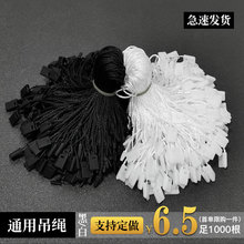 吊绳 服装辅料 吊牌印刷 服装吊牌 吊粒 手穿绳 单次 吊牌可定 制