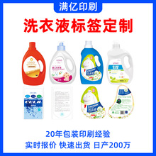 深圳厂家日化用品洗护产品小批量定做图案尺寸logo不干胶标签定制