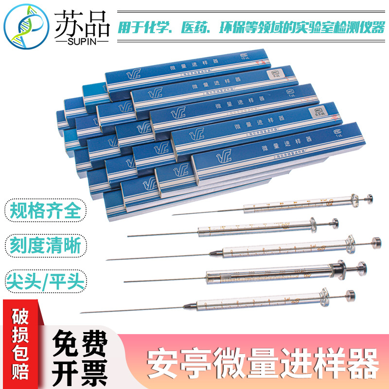 上海安亭微量进样器尖头/平头 液相/气相色谱进样针10ul