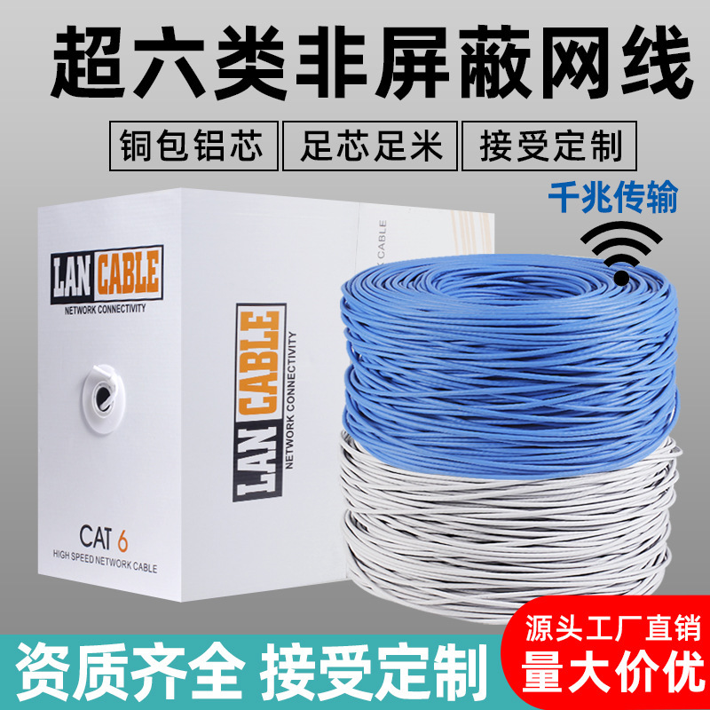 Gigabit super six network cable project high-speed network cable cat6EUNSHIELDED CABLE cross-border foreign trade line