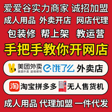 情趣成人用品代理加盟美团外卖店性用品批发淘宝开店货源一件代发