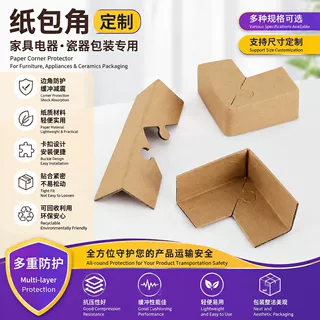 140*50*50*3 加厚直角包角防撞三角家具包角托盘包装纸套角可定制