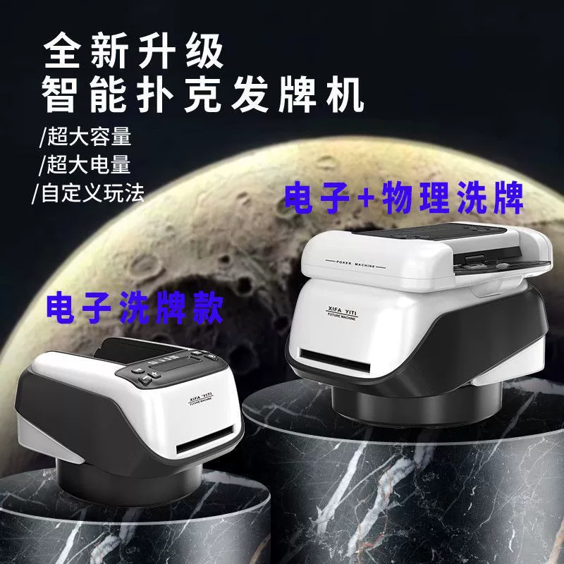 Special poker card shampoo machine for egg-shrinking and dealing events designated egg-fighting landlord dealing poker machine