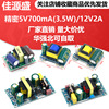 Switch key, power supply, module, 5v, 5W, 12, 12v, second version, 2A, 5v