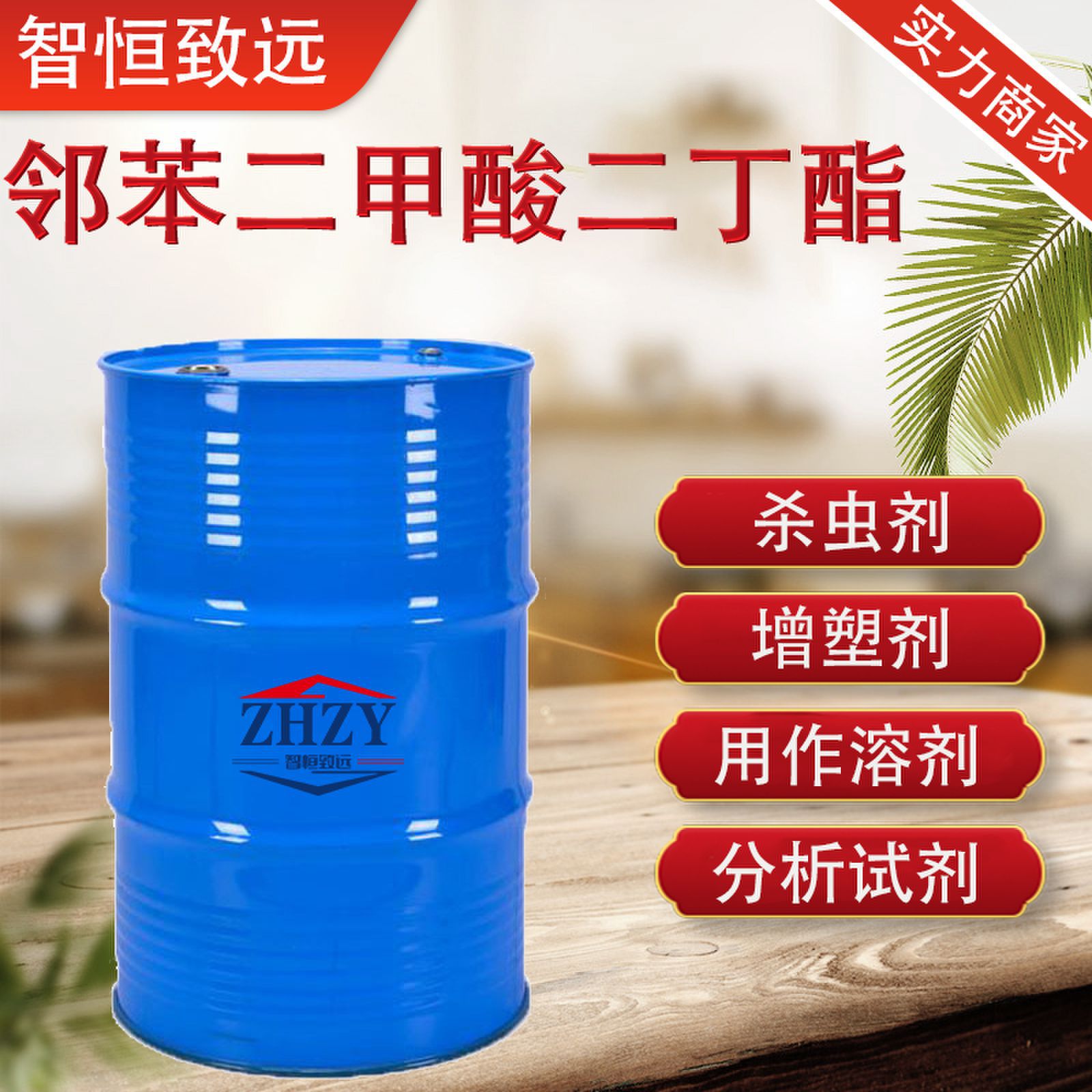 邻苯二甲酸二丁酯DBP99%含量溶剂增塑剂二丁酯 邻苯二甲酸二丁酯