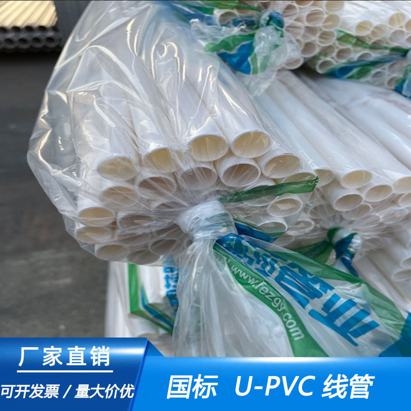 福建省PVC管建筑U-PVC线管绝缘阻燃电工套管龙岩市白色UPVC线管