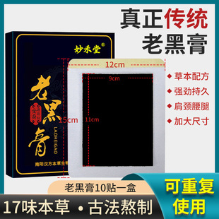 Plaster wholesale acupoint paste pain health paste knee joint bone paste cervical paste handmade black plaster wholesale