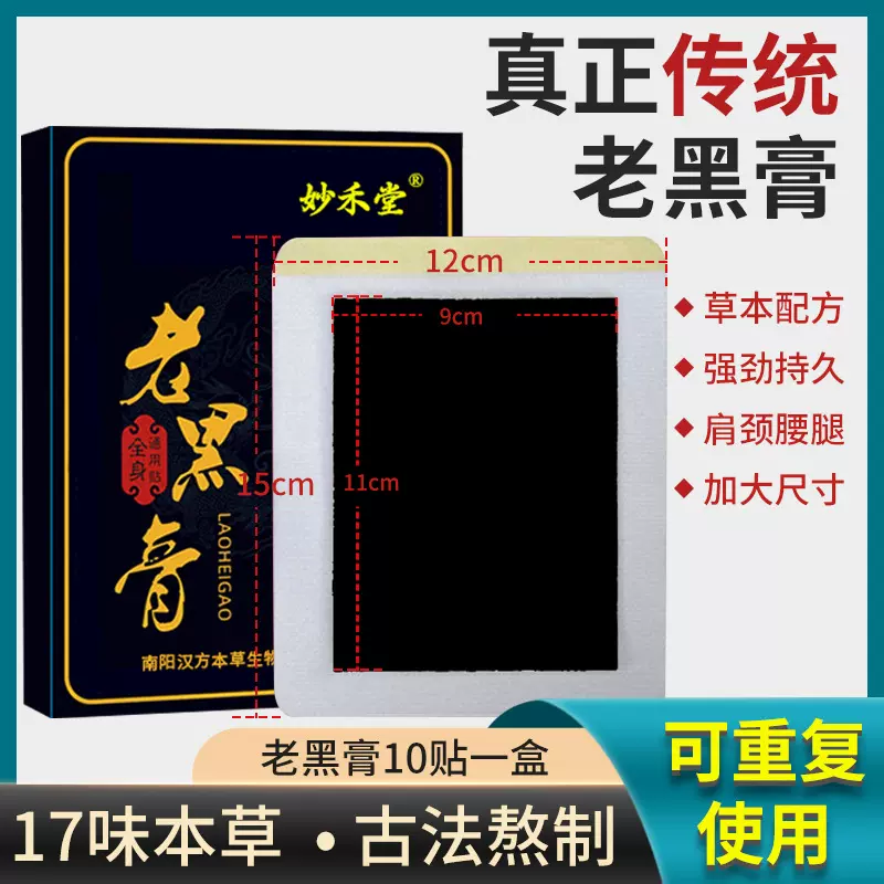 膏药贴批发穴位贴疼痛保健贴膝盖关节透骨贴颈椎贴黑膏药按摩护颈