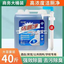 洁厕精大桶装20kg酒店去污除臭40斤装洁厕灵宾馆卫生间除垢剂