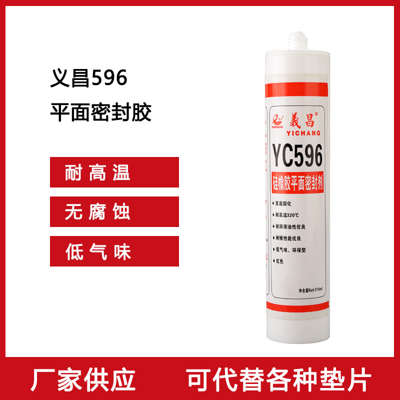 厂家 义昌YC596硅酮密封胶 耐高温平面密封剂硅胶红色垫片胶300ml