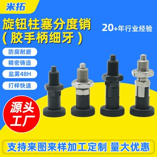 厂家直销复位自锁M6M810M12M16旋钮柱塞分度销分割定位胶手柄细牙