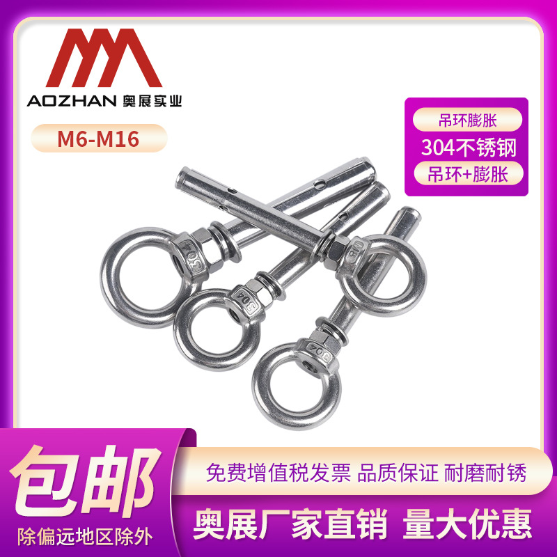 奥展吊环膨胀螺栓国标挂钩螺帽膨胀螺丝拉爆内膨胀圆圈圆环M6-16