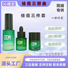 祛痘三件套盒强效去粉刺去痘净痘精华淡减青春痘祛痘霜祛痘膏