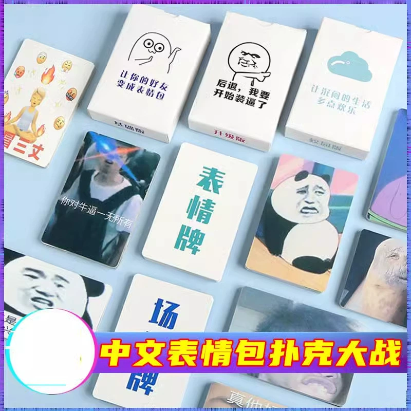 Карточная игра Emoji, забавная шутка, китайская покерная карта, настольная игра, вечеринка, командная игра, карточная игра, творчество