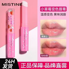 正品蜜丝婷维他命E梦幻润唇膏小草莓味变色唇膏保湿滋润