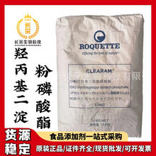 现货批发罗盖特羟丙基二淀粉磷酸酯CR0820 蜡质玉米原料改性淀粉