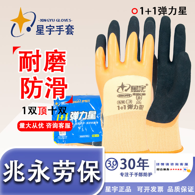 Xingyu 1 + 1 guantes antideslizantes elásticos de rociado de sal esmerilado antideslizante guantes de protección de doble capa guantes duraderos