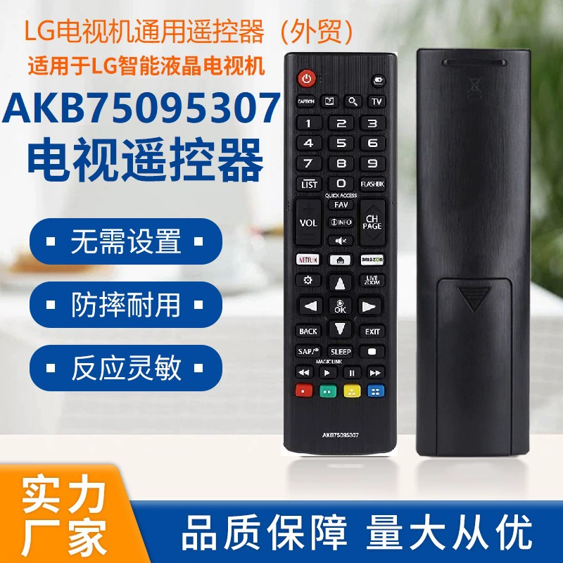 AKB75095307 is suitable for LG smart LCD TV remote control e -commerce explosion models!Guarantee quality!