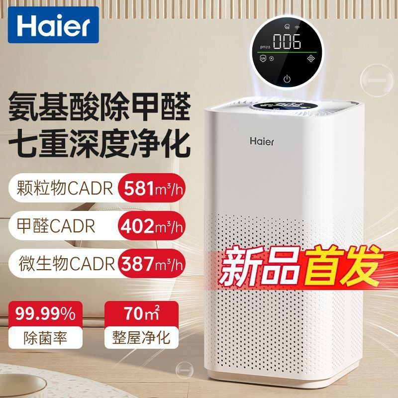 Haier Purifier Household Medical Grade Maternal and Infant Purification Amino Acid Decomposition Removes Formaldehyde and Removes Second-Hand Smoke Kj550F