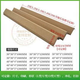 纸护角;板纸;防撞角