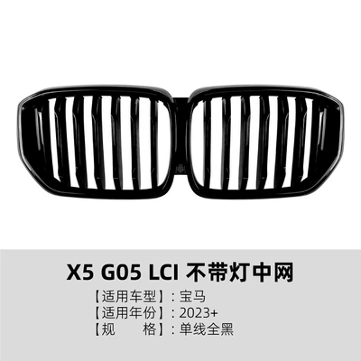 Applicable to Bmw X5 G05 Lci 2023+ Single-Line and Double-Line Front Grille Exterior Decoration Cross-Border Front Bumper Modification (Zhongwang) - single-line-all-black-without-lights