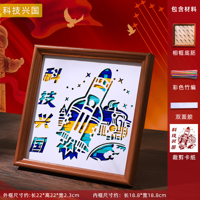 国庆手工材料包竹编画手工diy材料文创摆台亲子暖场团建活动爱国|undefined