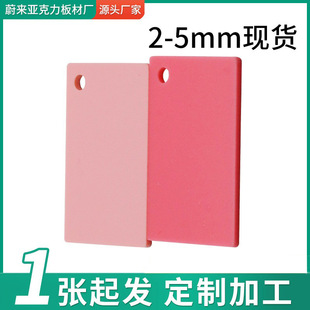 New material 3mm opaque pink acrylic sheet light pink 2mm-5mm color acrylic sheet wholesale